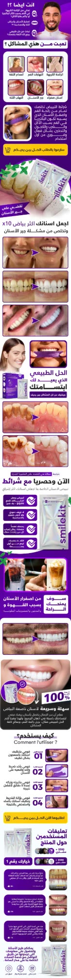 SmileKit teeth whitening landing page, version 1